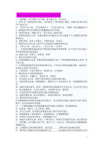 湖南省2006-2010年教師資格證考試教育學真題及答案