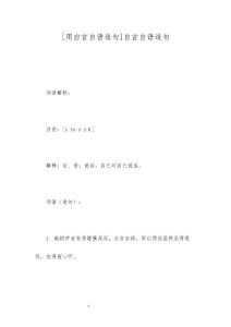 [用自言自语造句]自言自语造句