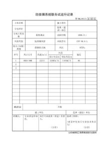 TK033.3防排烟系统联合试运转记录