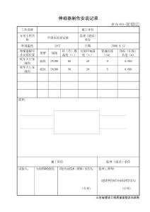 TK034伸缩器制作安装记录