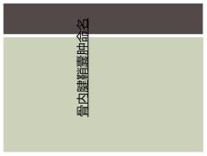 骨内腱鞘囊肿命名