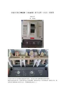 熱磁可調式MCCB調節(jié)過程圖解