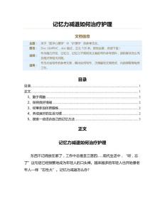 记忆力减退如何治疗护理（记忆力下降范文）