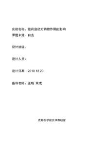 大鼠升主动脉缩窄
