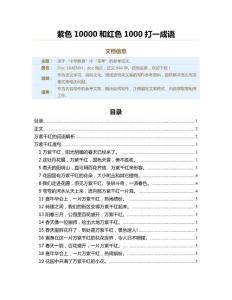 紫色10000和红色1000打一成语（教学资料）