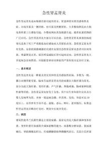 急性肾盂肾炎