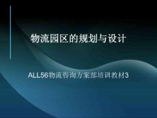 keshine物流咨詢方案部培訓教材3