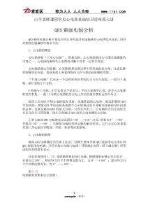（七）QRS額面電軸分析