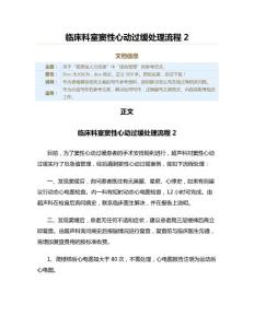 临床科室窦性心动过缓处理流程（绩效管理资料）