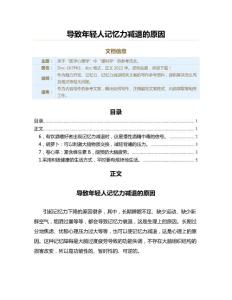 导致年轻人记忆力减退的原因（记忆力减退范文）