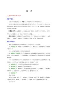 普通測量教案