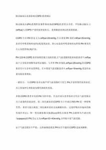 肺动脉高压