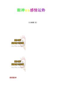 眼神看你感情運勢