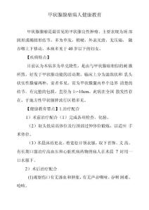 甲状腺腺瘤病人健康教育