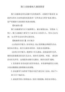 腹主动脉瘤病人健康教育