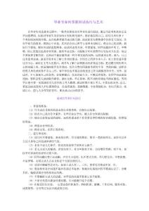 畢業生如何掌握面試技巧與藝術