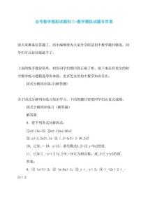 会考数学模拟试题初三=数学模拟试题含答案