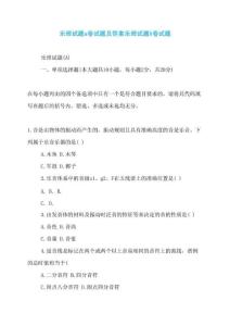 乐理试题a卷试题及答案乐理试题A卷试题