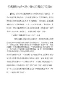 泪囊鼻腔吻合术治疗慢性泪囊炎疗效观察