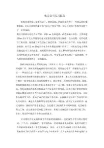 實習(xí)報告資料