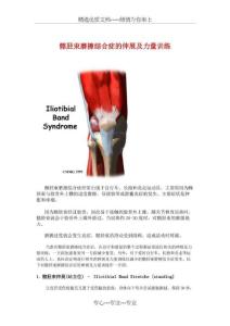 髂胫束摩擦综合症及康复治疗(共7页)