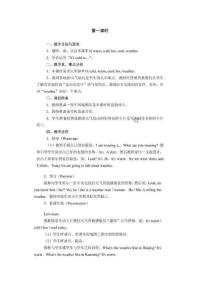 四年級英語下冊第四單元第1課時教案2