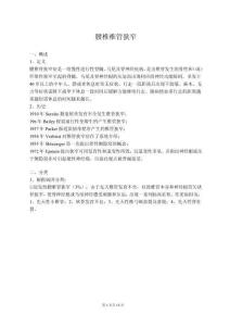 腰椎椎管狭窄