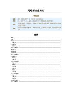 网球肘治疗方法（网球范文）