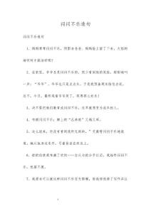 闷闷不乐造句