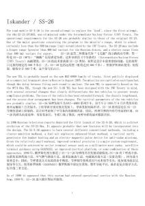 俄羅斯“伊斯坎德?tīng)枴睉?zhàn)術(shù)地對(duì)地導(dǎo)彈