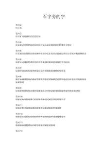 石字旁的字