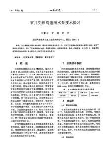 礦用變頻高速潛水泵技術探討