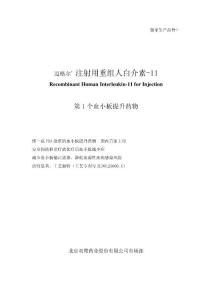 迈格尔——重组白介素11