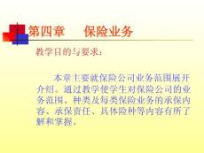 保險(xiǎn)概論