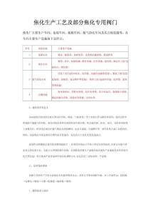 焦化廠生產工藝流程5515368554