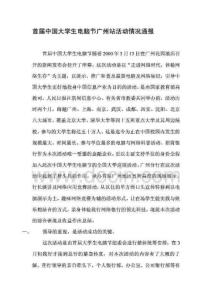 首屆中國(guó)大學(xué)生電腦節(jié)廣州站綜合評(píng)估報(bào)告