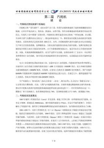 第二篇  汽輪機(第一章)