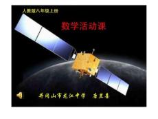 課件 勾股定理1