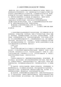 小儿疱疹性咽峡炎疾病的护理干预措施