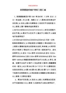 颈肩腰腿疼痛护理练习题汇编
