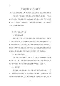 反应迟钝记忆力减退