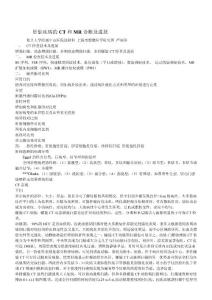 肝臟疾病的CT和MR診斷及進展