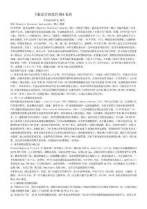 下肢血管病變的MRA檢查