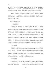 高血压肾病的症状_肾病高血压症状有哪些