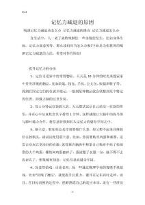 记忆力减退的原因_1