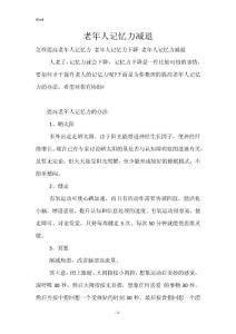 老年人记忆力减退