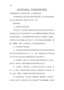湿疹的病因_导致湿疹的病因