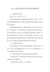 2011年度省直事業單位年度報告報送須知(一期)