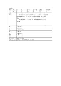 注冊驗船師C級試題浙江C4ZJ015