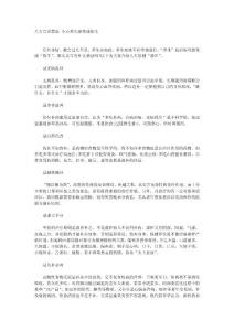 八大常識禁忌 小心養(yǎng)生演變成傷生